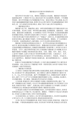 腹腔镜技术在肝胆外科领域的应用