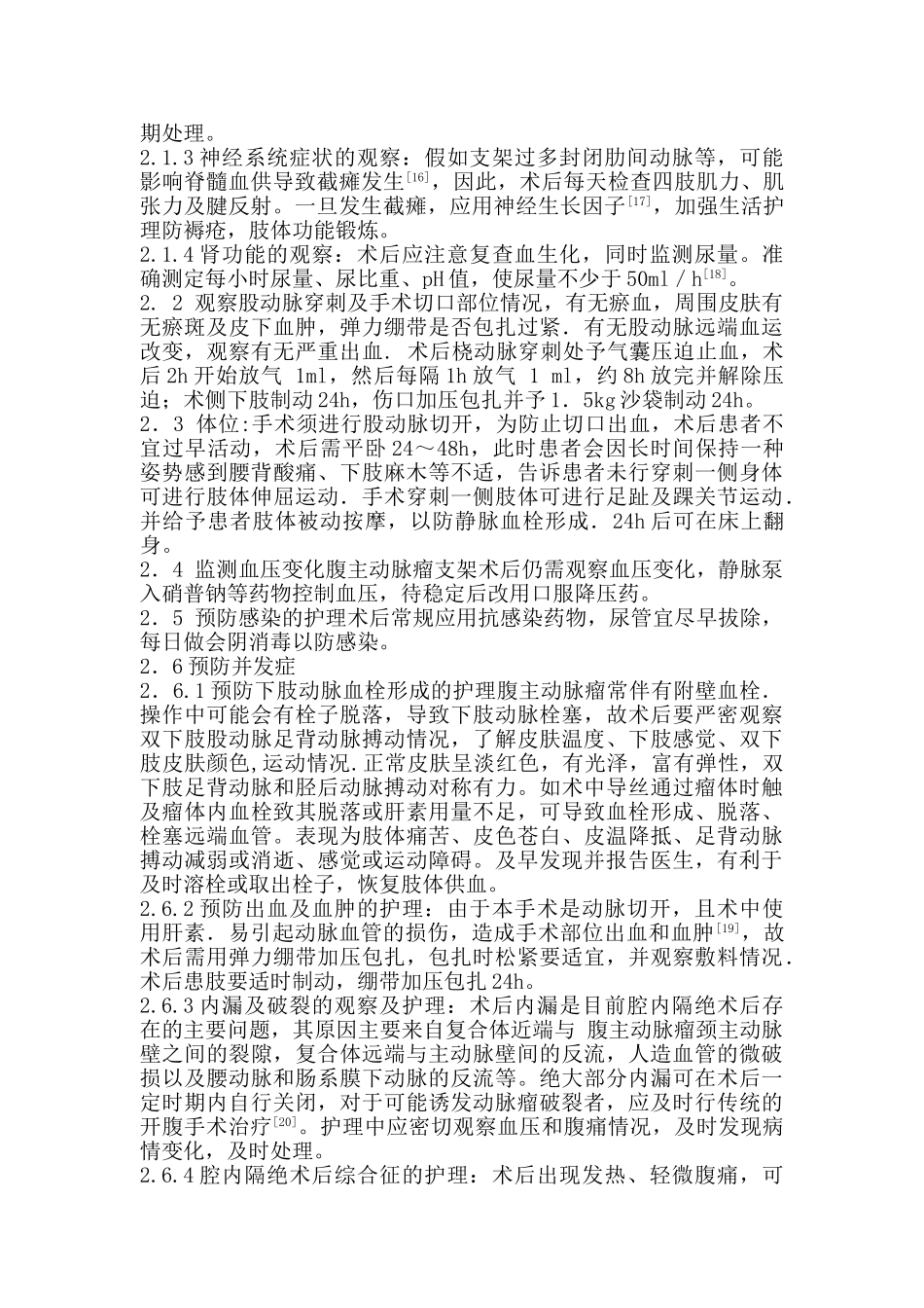 腹主动脉瘤腔内隔离术围手术期的护理_第3页