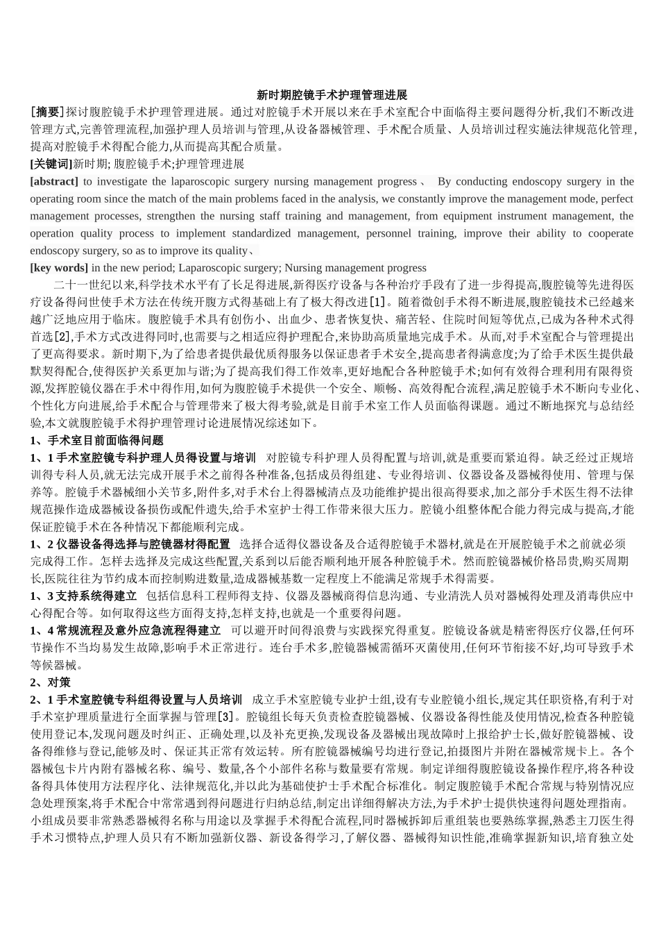 腹腔镜手术护理新进展_第1页