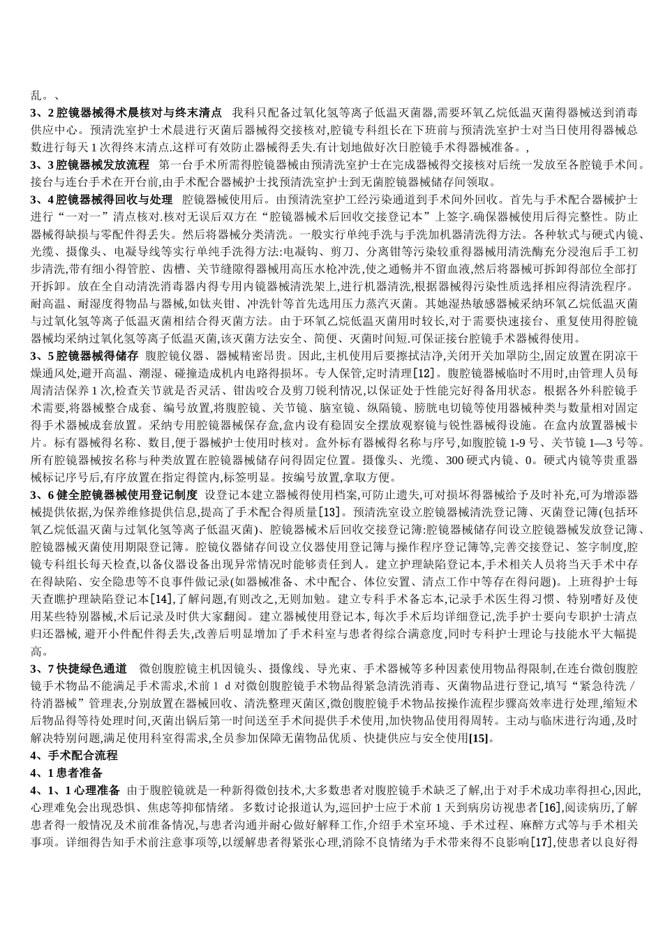 腹腔镜手术护理新进展_第3页