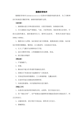 腹腔穿刺术操作规范评分标准