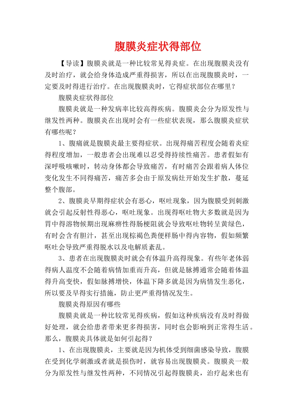 腹膜炎症状的部位_第1页