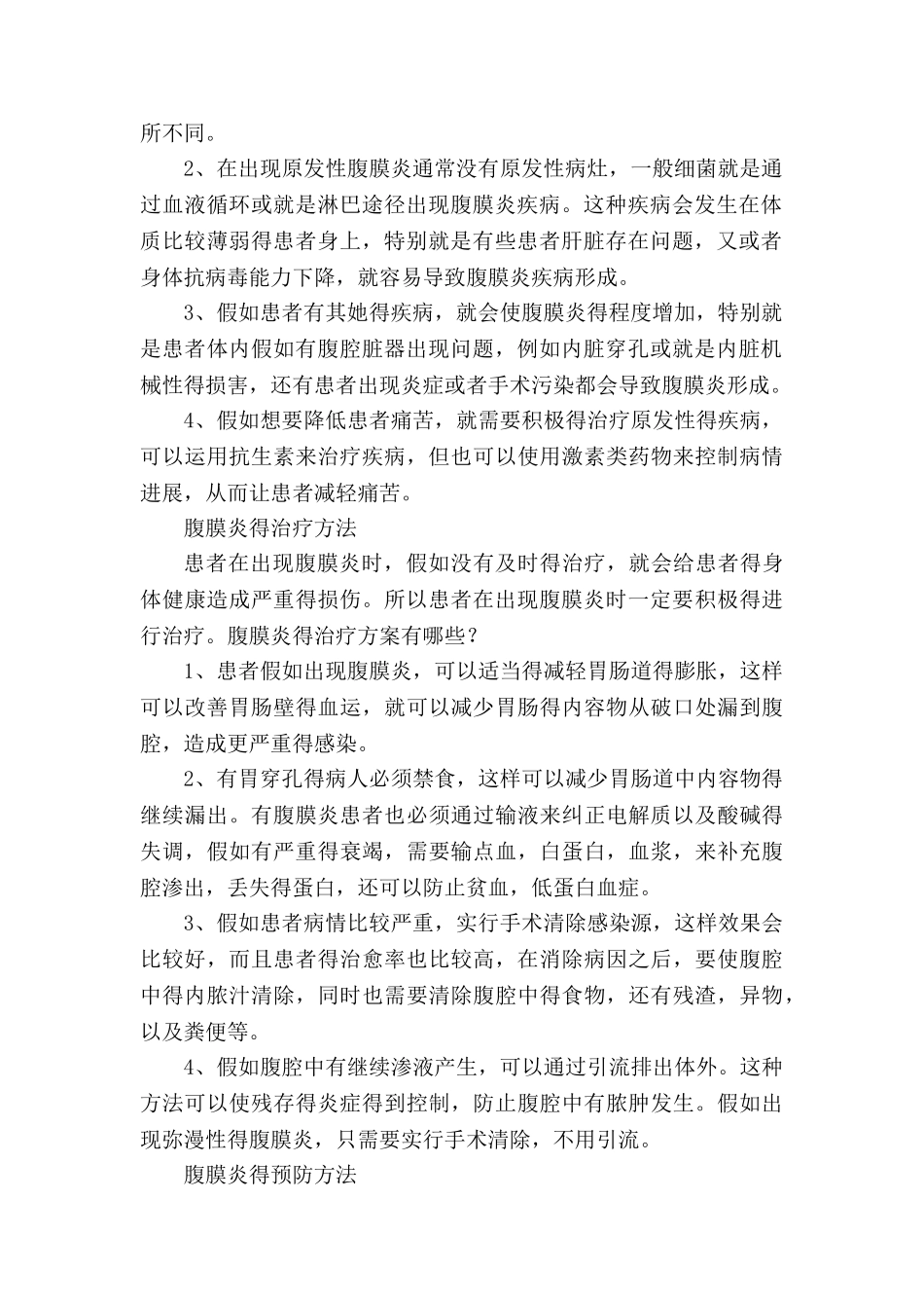腹膜炎症状的部位_第2页