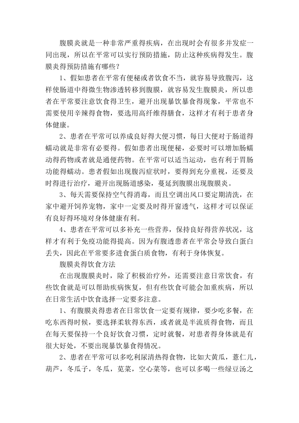 腹膜炎症状的部位_第3页