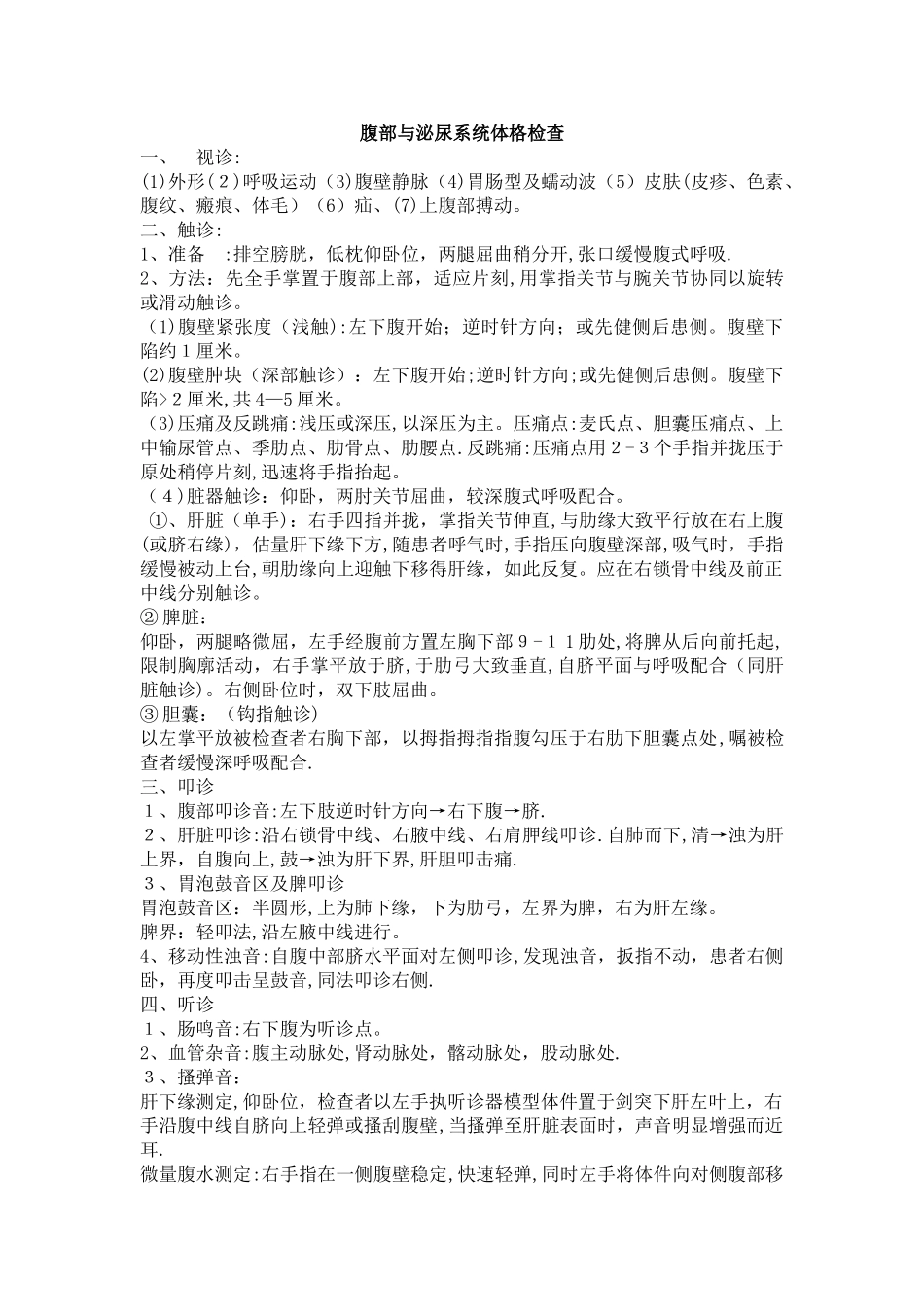 腹部与泌尿系统体格检查_第1页