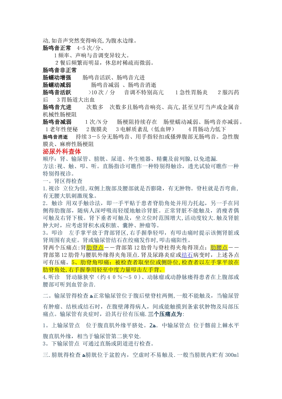 腹部与泌尿系统体格检查_第2页