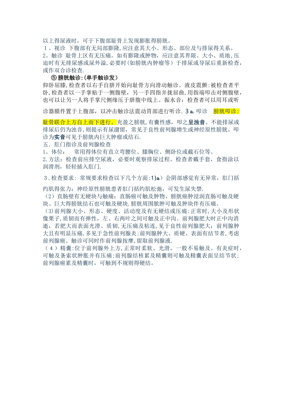 腹部与泌尿系统体格检查_第3页