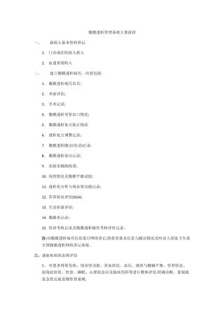 腹膜透析管理系统主要流程