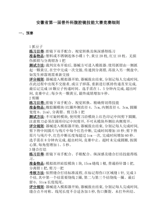 腹腔镜技能大赛竞赛和评分细则