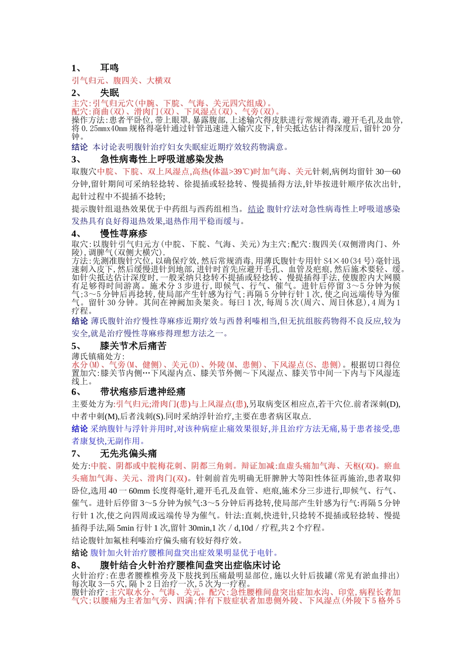 腹针常用穴位及取穴方法_第1页