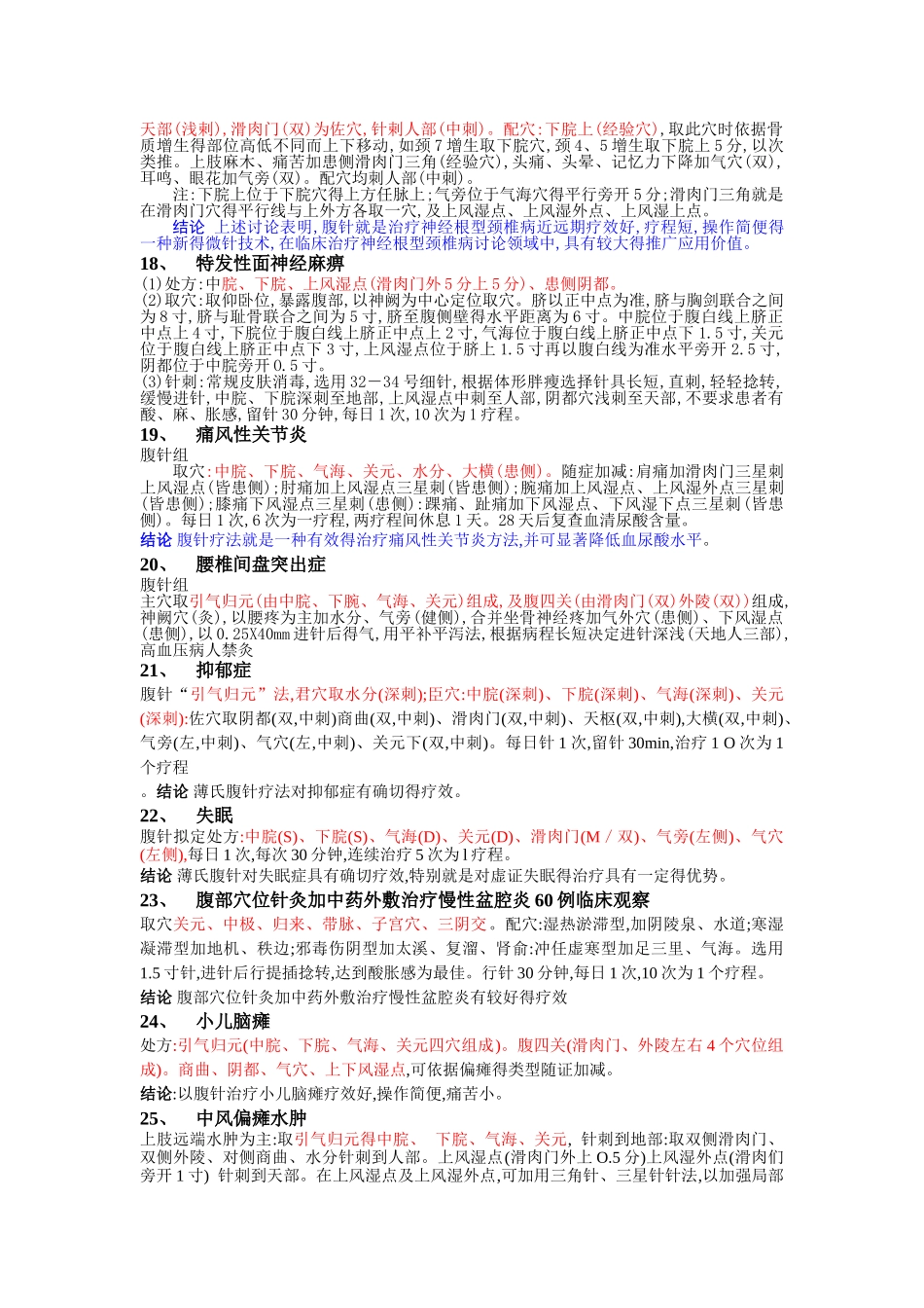 腹针常用穴位及取穴方法_第3页