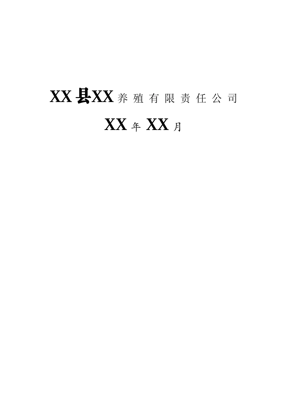 腾达三元杂交猪养殖基地建设可行性研究报告_第2页