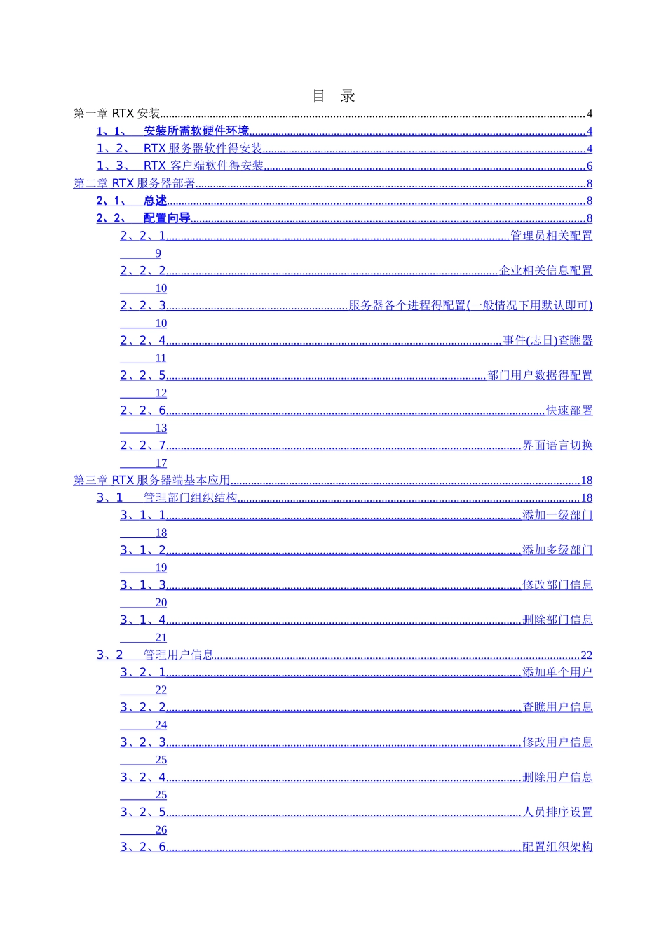 腾讯通管理员手册,腾讯通安装手册_第2页