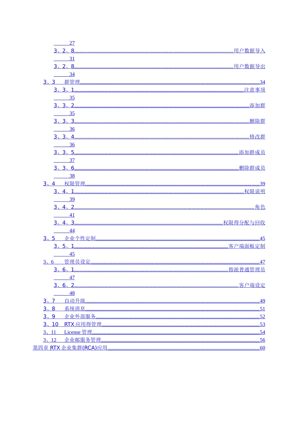 腾讯通管理员手册,腾讯通安装手册_第3页