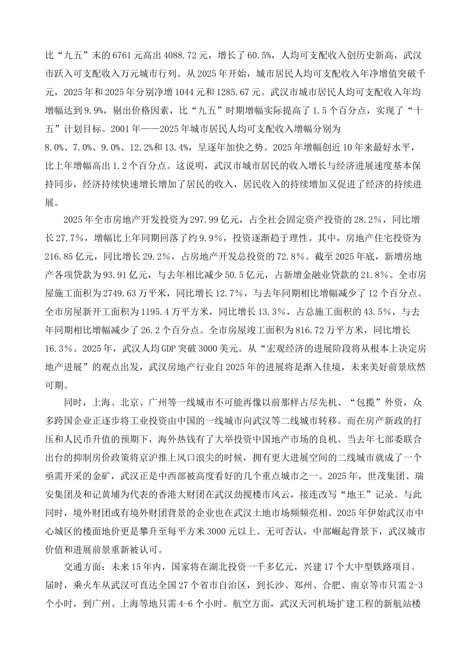 腾飞汤逊湖项目可行性研究报告_第3页