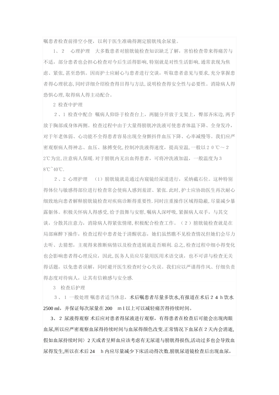 膀胱镜检查术及护理_第3页
