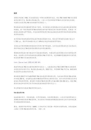 膝关节置换术后感染