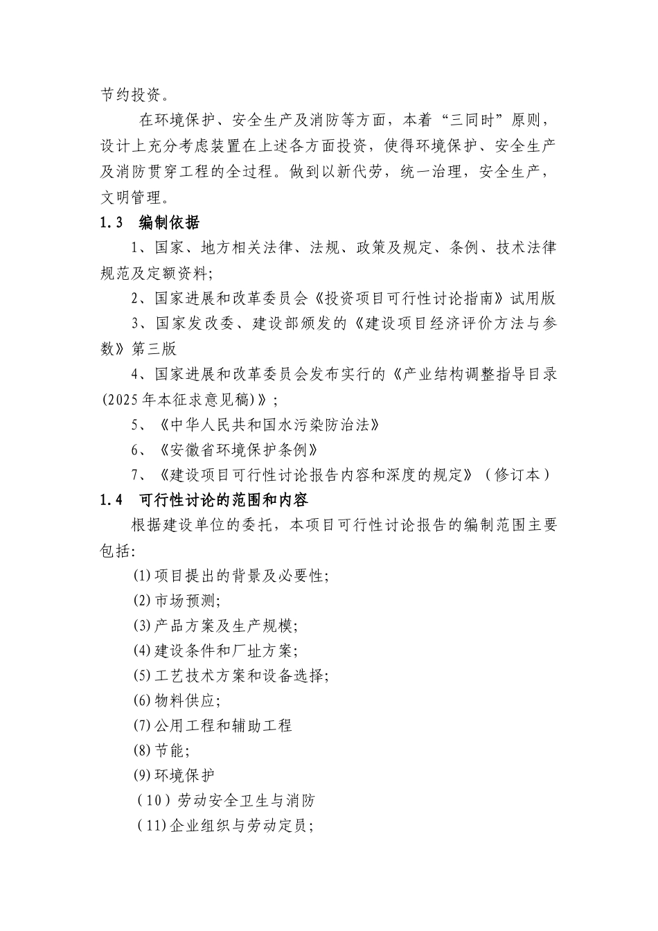 膨化食品项目可行性可行性报告_第3页