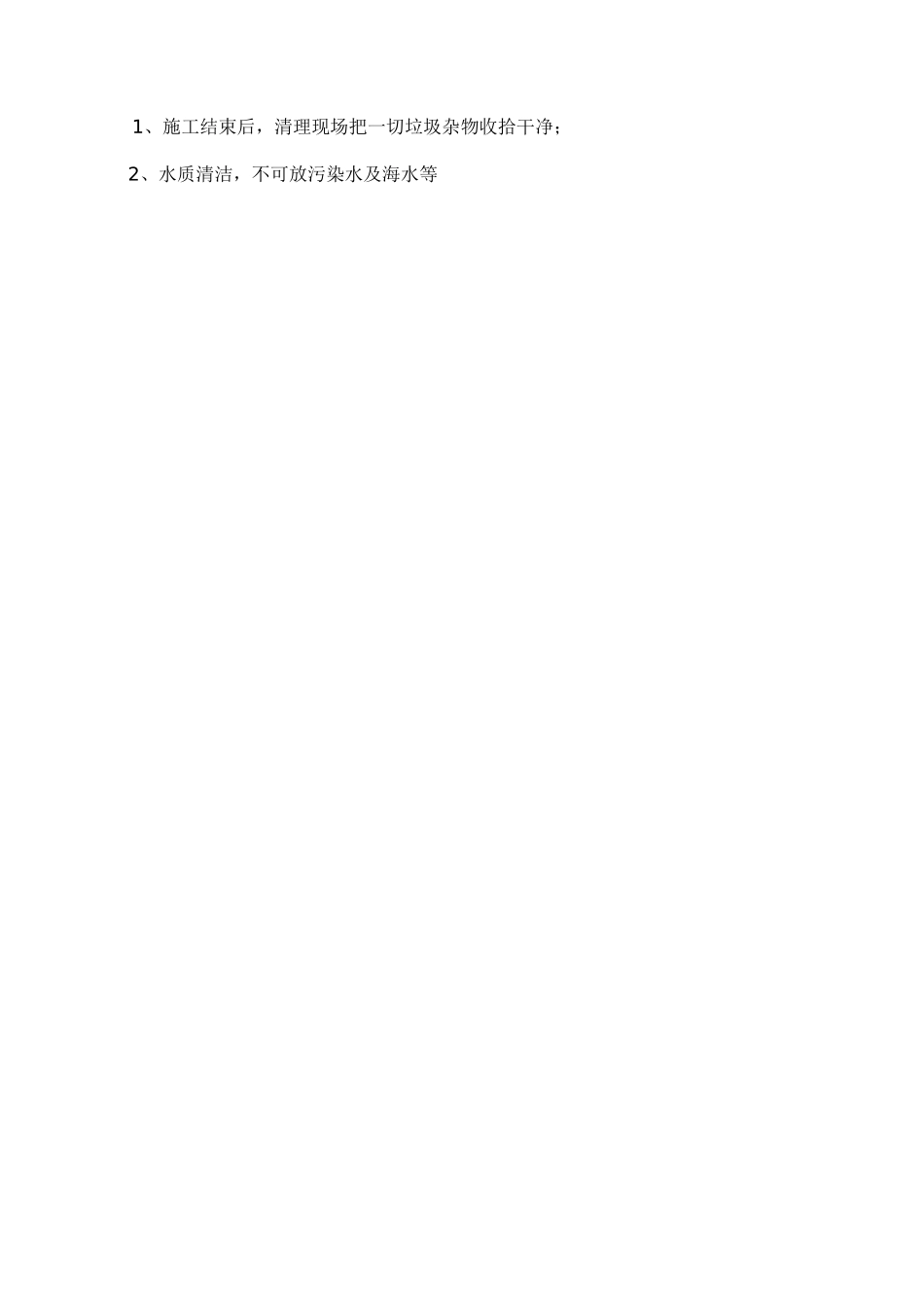 膨润土防水毯施工方法_第2页