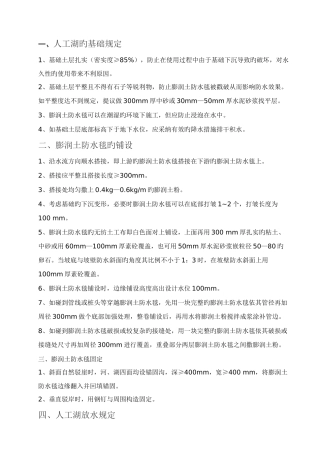 膨润土防水毯施工方法