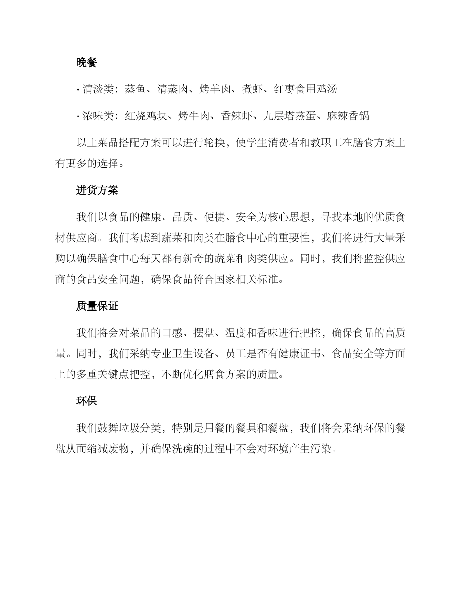 膳食中心竞标方案_第2页