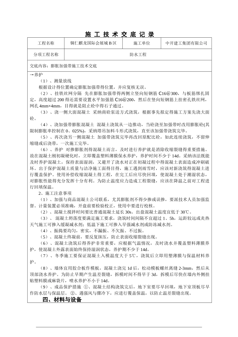 膨胀加强带施工交底_第2页