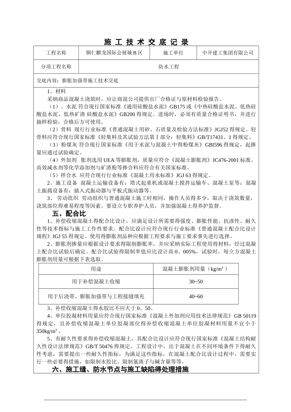 膨胀加强带施工交底_第3页