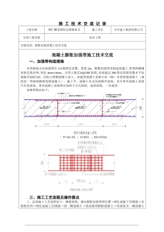 膨胀加强带施工交底