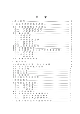 膨润土加工工程水土保持方案报告oooooooooooooooooooooo