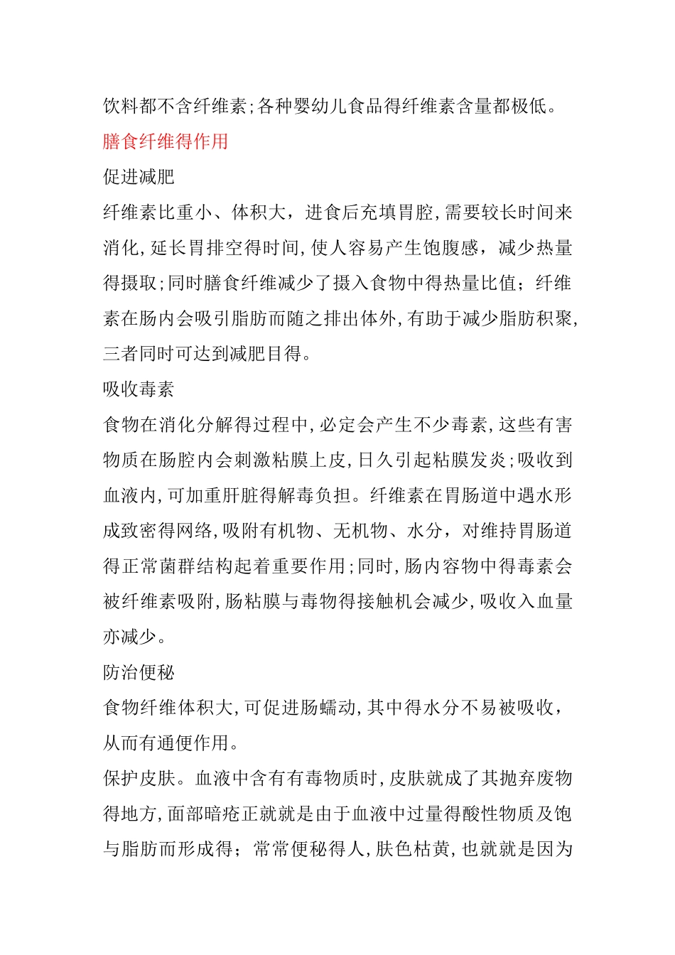 膳食纤维食品排行榜_第2页