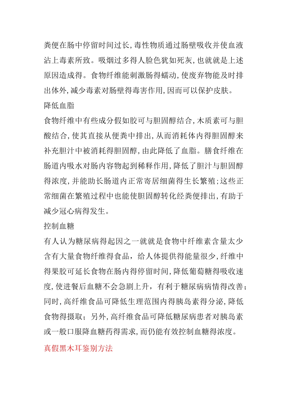膳食纤维食品排行榜_第3页