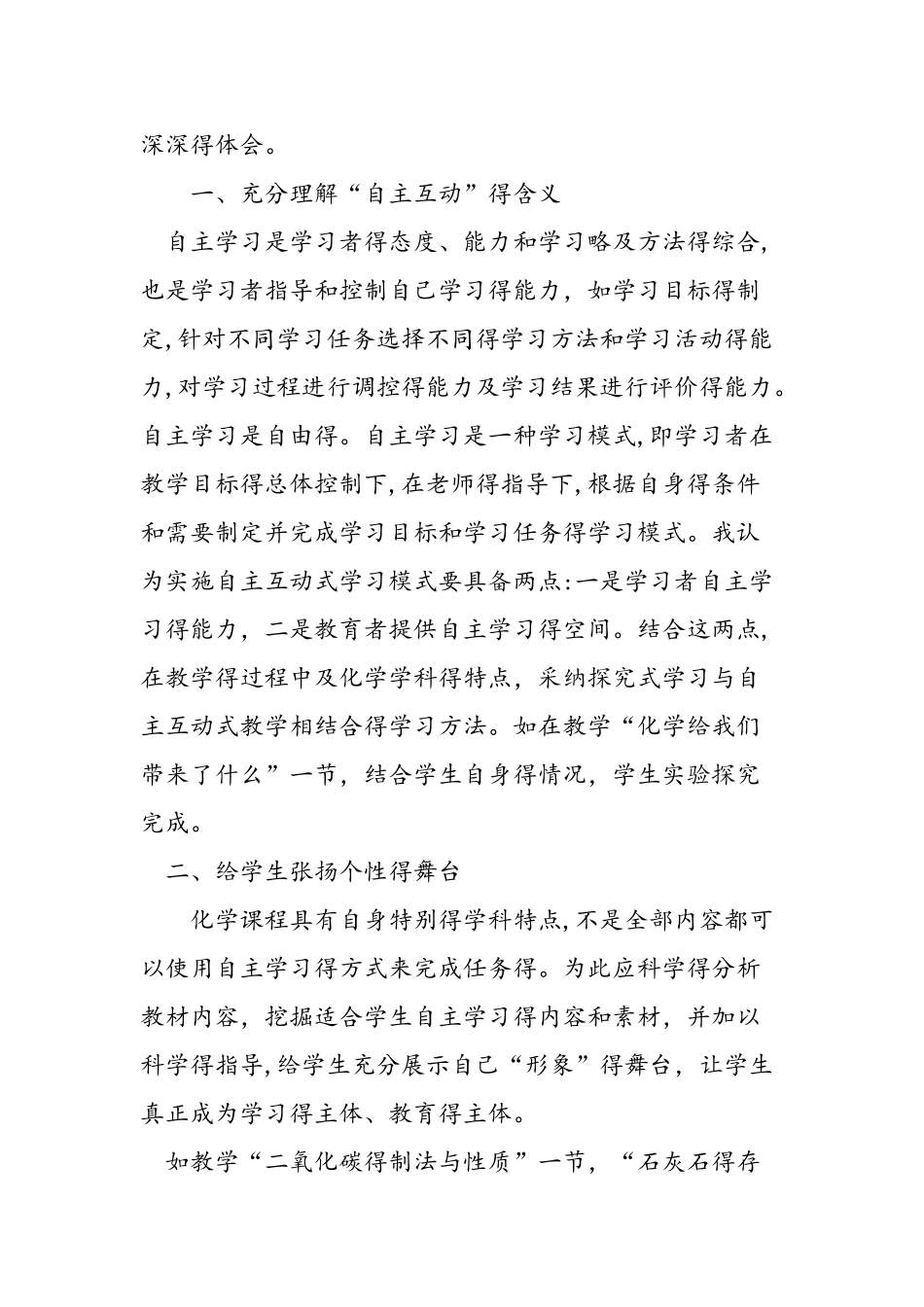自主互动式教学模式在化学教学中的尝试应用_第2页