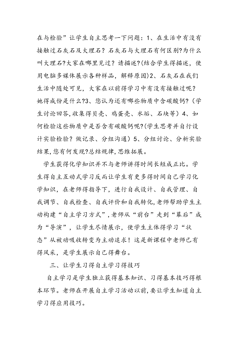 自主互动式教学模式在化学教学中的尝试应用_第3页