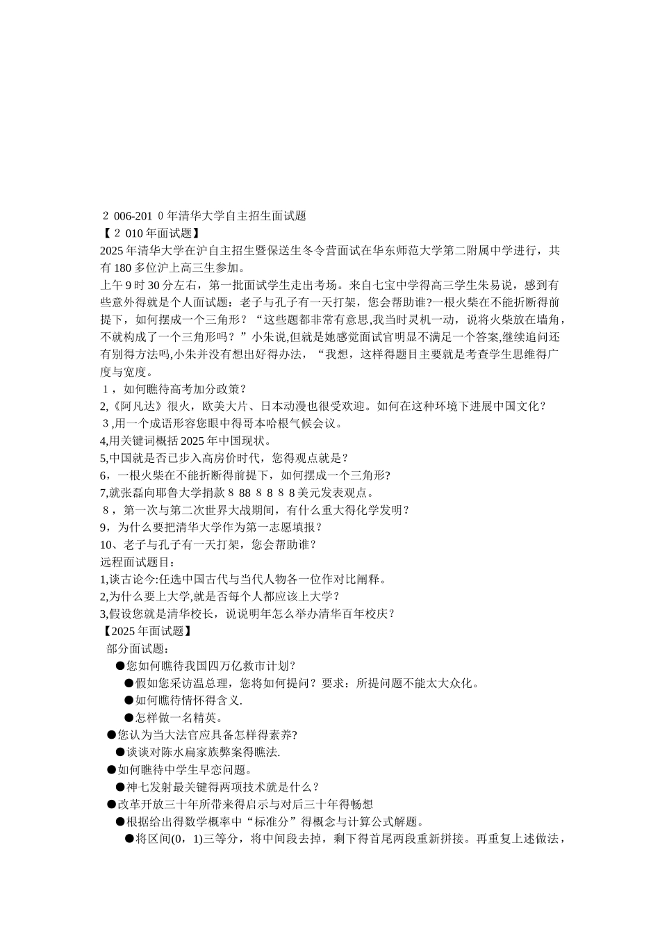 自主招生清华大学历届面试题_第1页