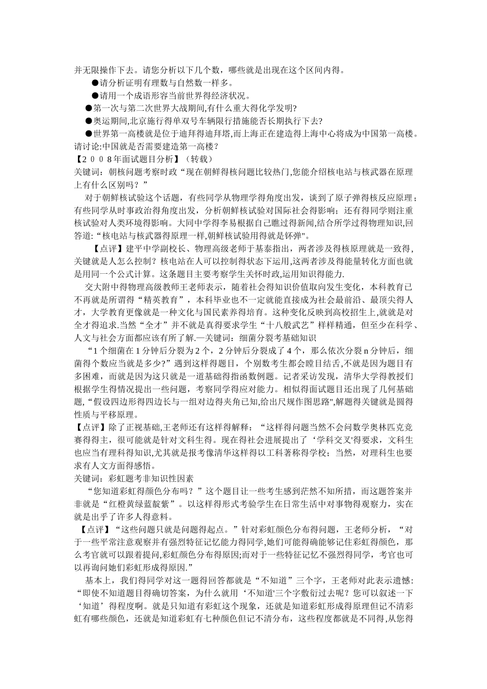 自主招生清华大学历届面试题_第2页