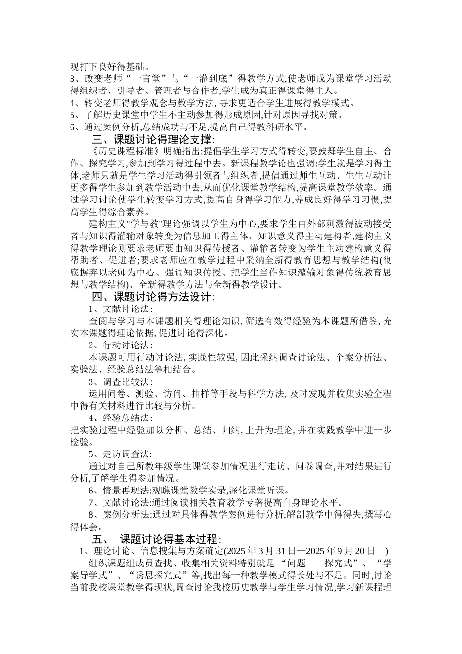 自主探究式教学模式结题报告_第2页