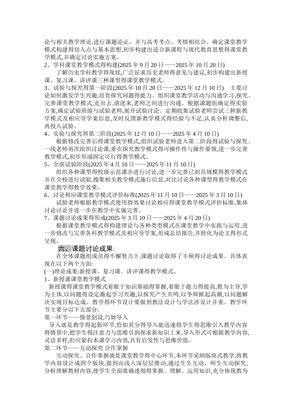 自主探究式教学模式结题报告_第3页