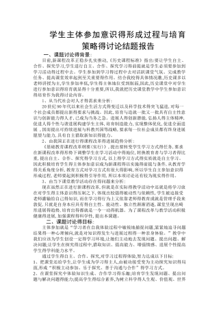 自主探究式教学模式结题报告