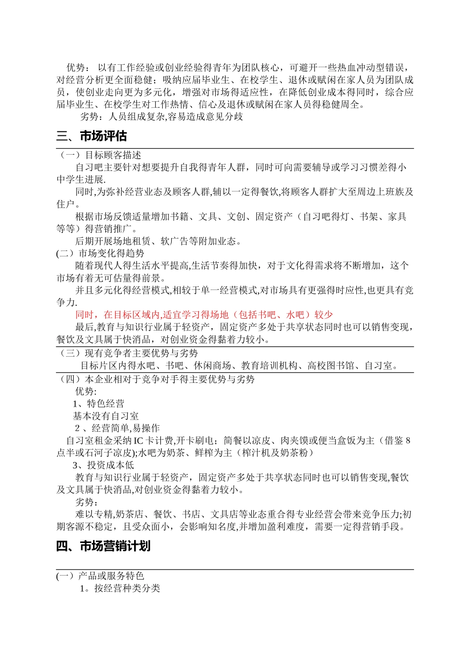 自习室创业计划书_第2页