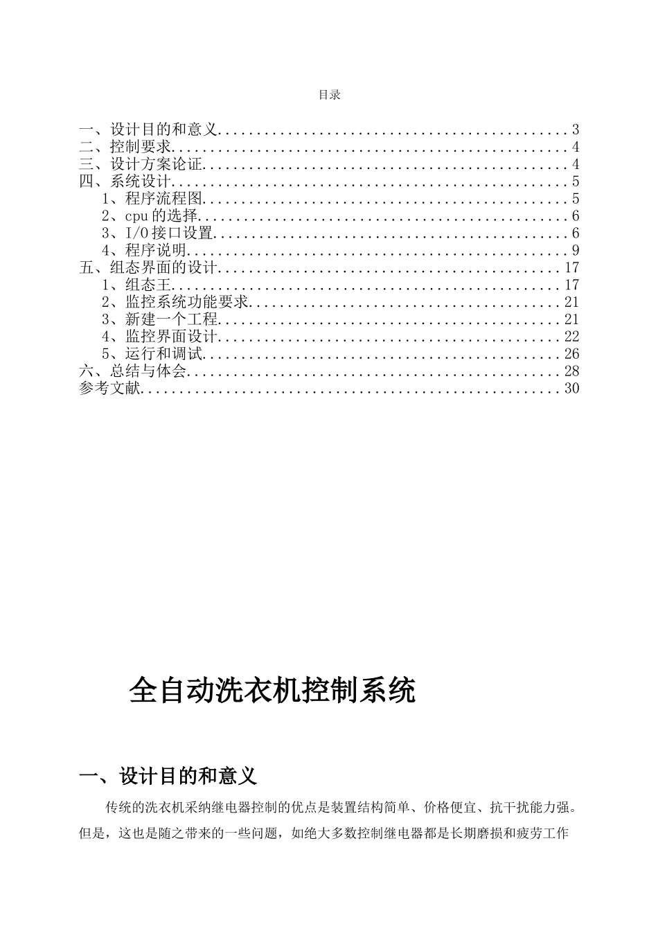 自全动洗衣机plc控制plc课程设计--毕业设计_第2页