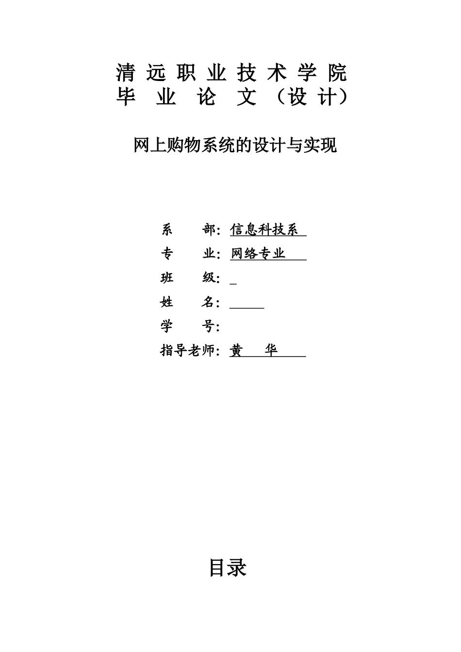 自光瑞网上购物系统的设计与实现大学本科毕业论文_第1页