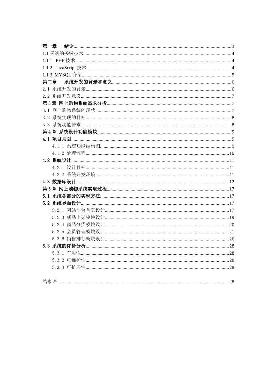 自光瑞网上购物系统的设计与实现大学本科毕业论文_第2页