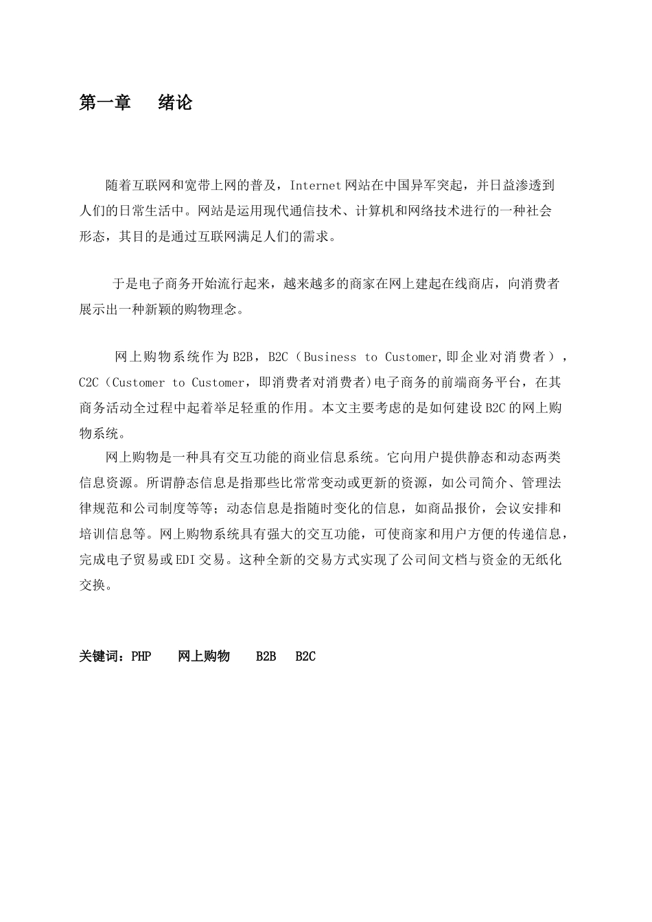 自光瑞网上购物系统的设计与实现大学本科毕业论文_第3页