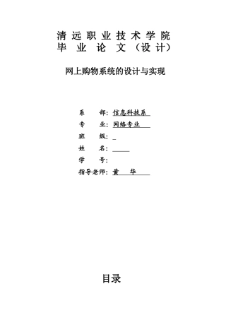 自光瑞网上购物系统的设计与实现大学本科毕业论文