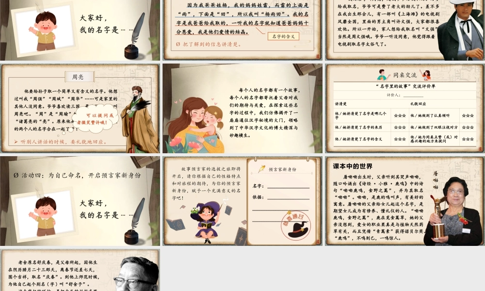 25秋统编版语文三年级上册第三单元《口语交际：名字里的故事》  课件