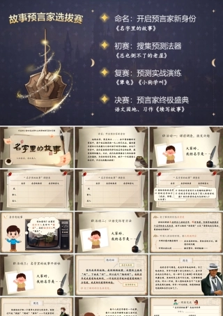 25秋统编版语文三年级上册第三单元《口语交际：名字里的故事》  课件