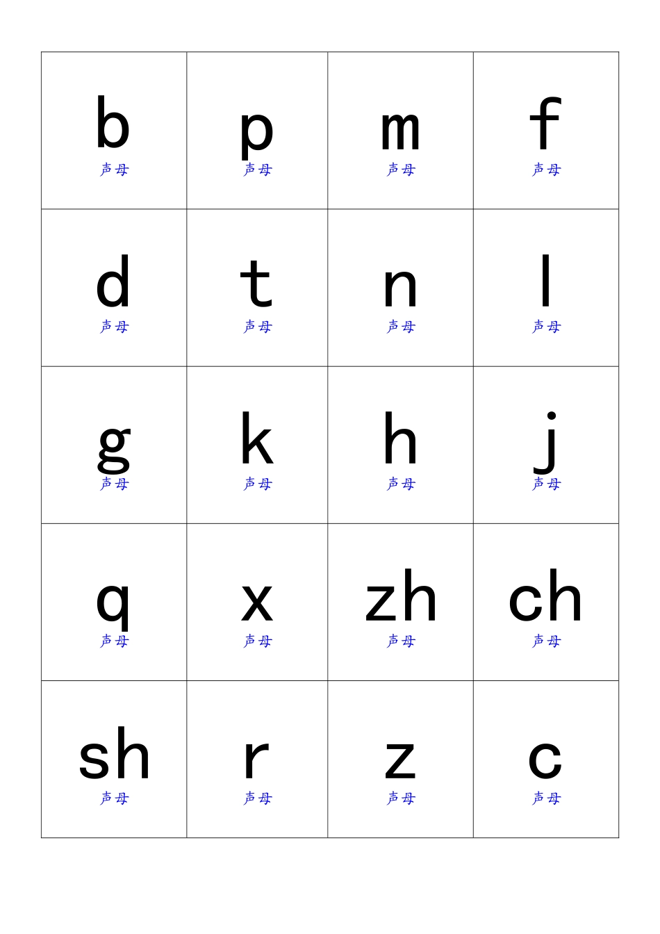 自制拼音卡片A4纸_第1页