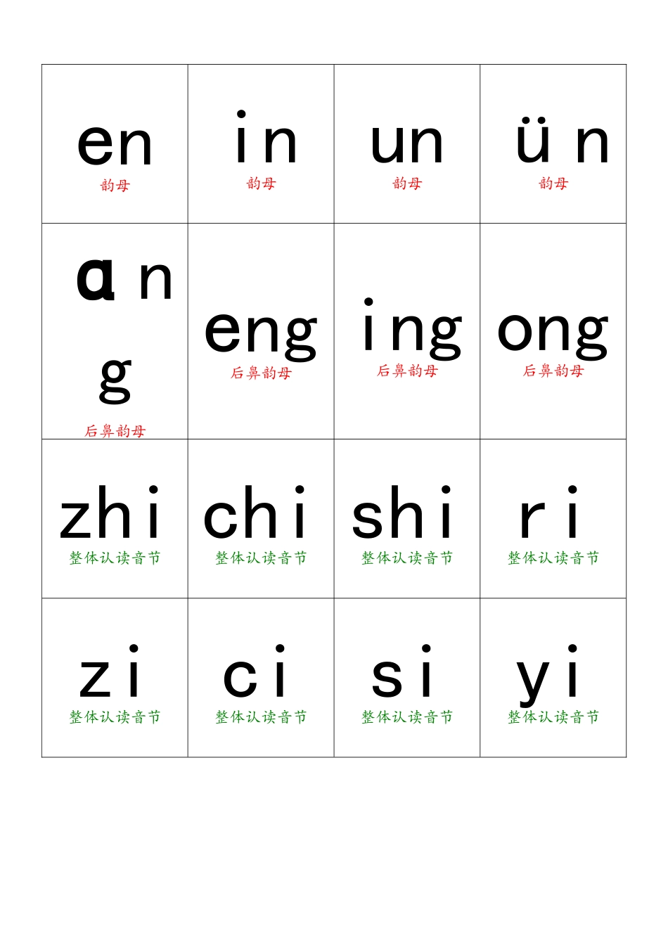 自制拼音卡片A4纸_第3页
