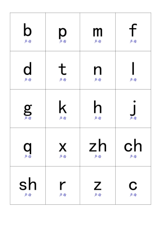 自制拼音卡片A4纸