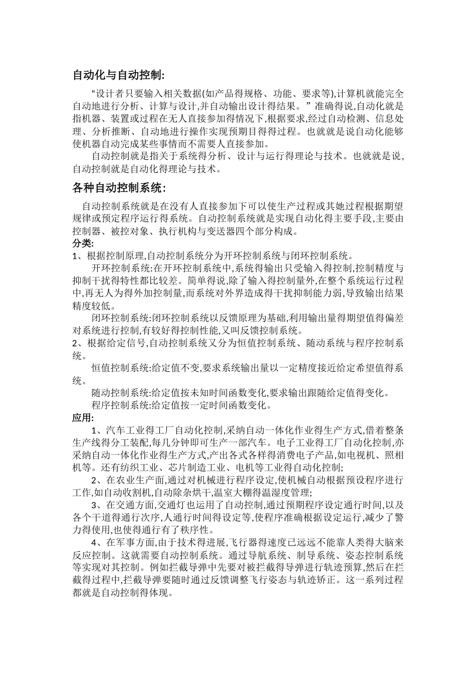 自动化专业导论_第2页
